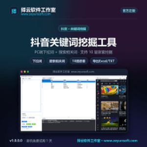 抖音关键词挖掘工具 v1.0.0.0