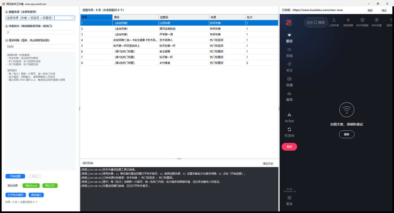 快手关键词挖掘工具界面