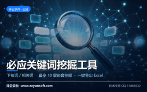 必应关键词挖掘工具 v1.0.0.0
