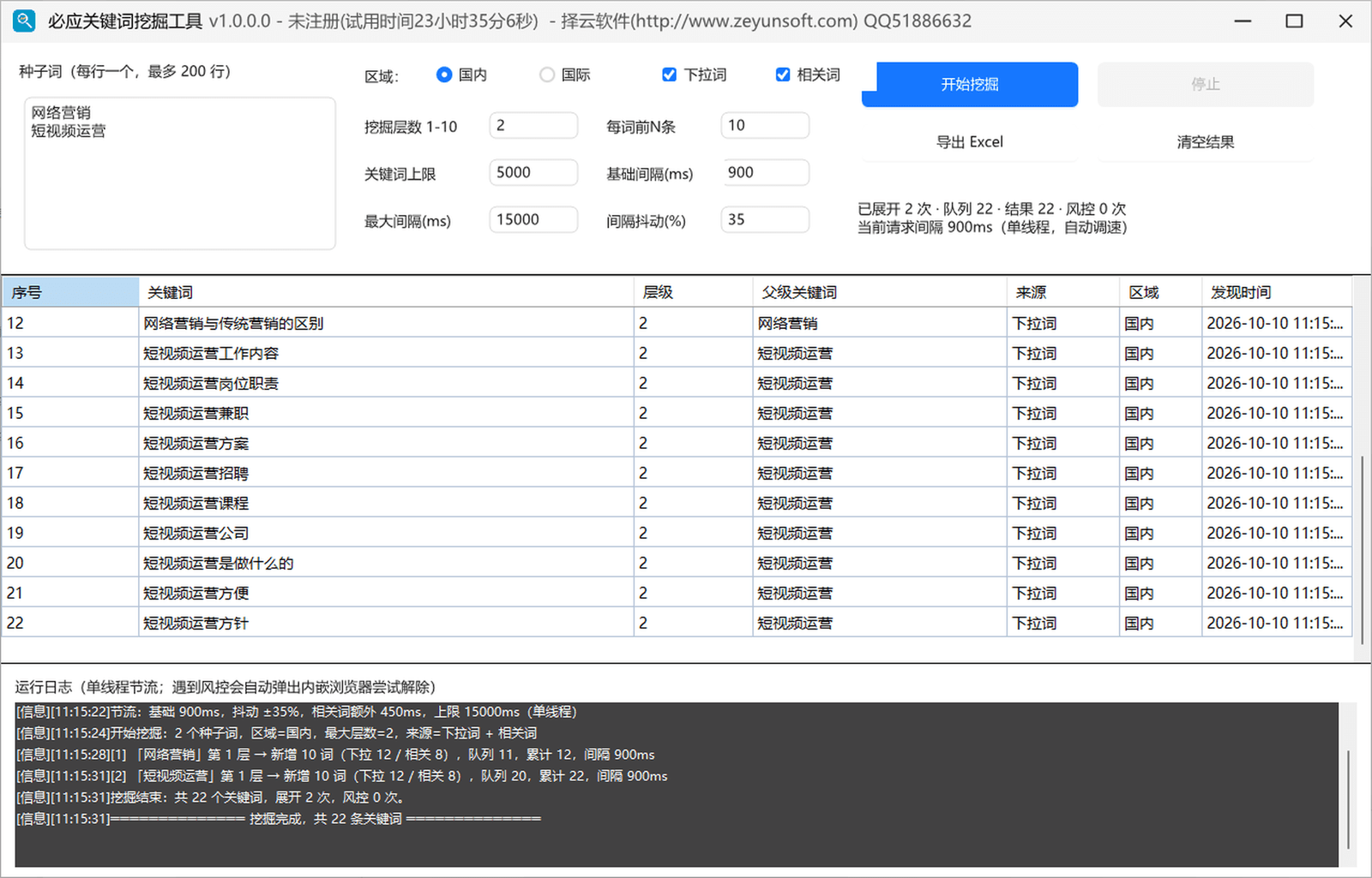 必应关键词挖掘工具界面