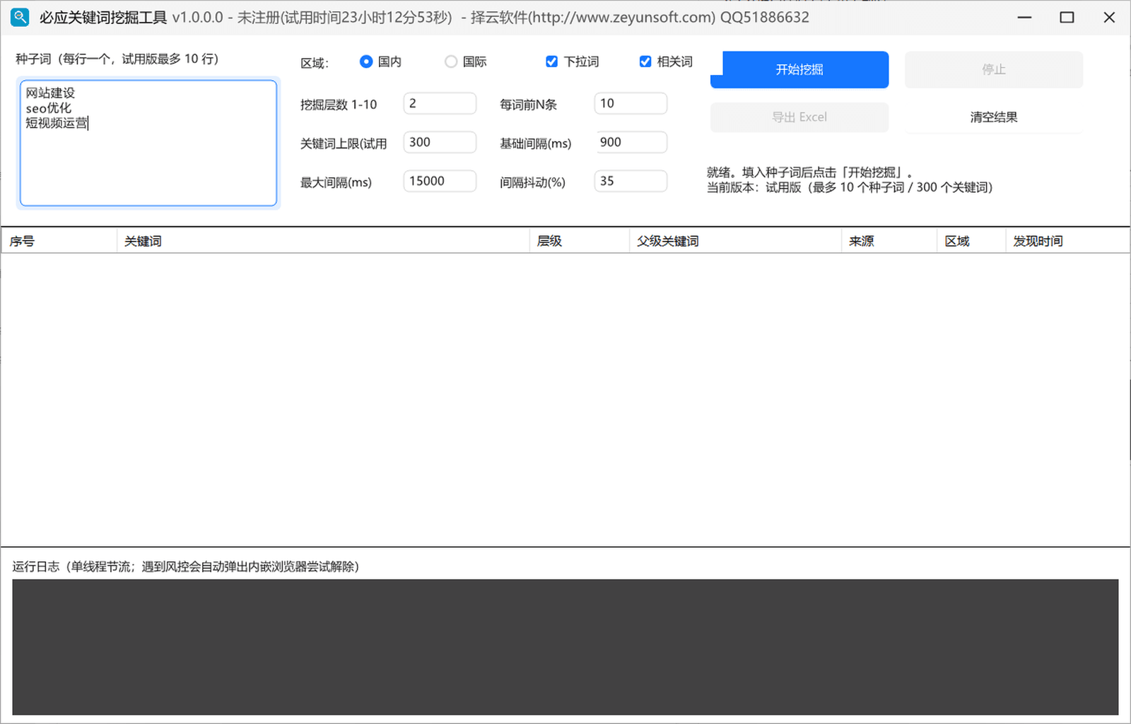必应关键词挖掘工具试用版限制