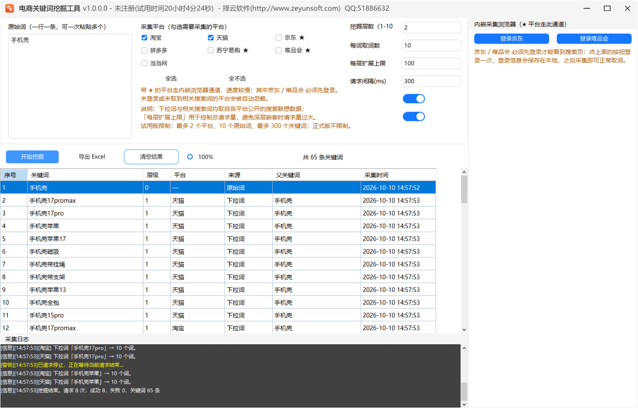 电商关键词挖掘工具采集结果