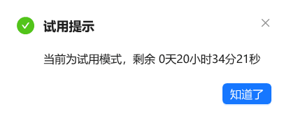 电商关键词挖掘工具试用版提示