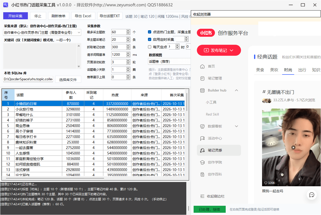 定时采集与中途停止